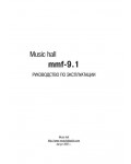 Инструкция Music Hall mmf-9.1